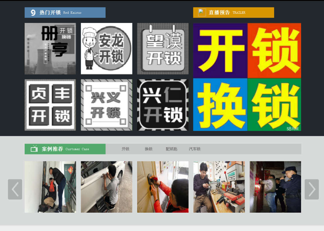 和平镇黔西南开锁网门户网站